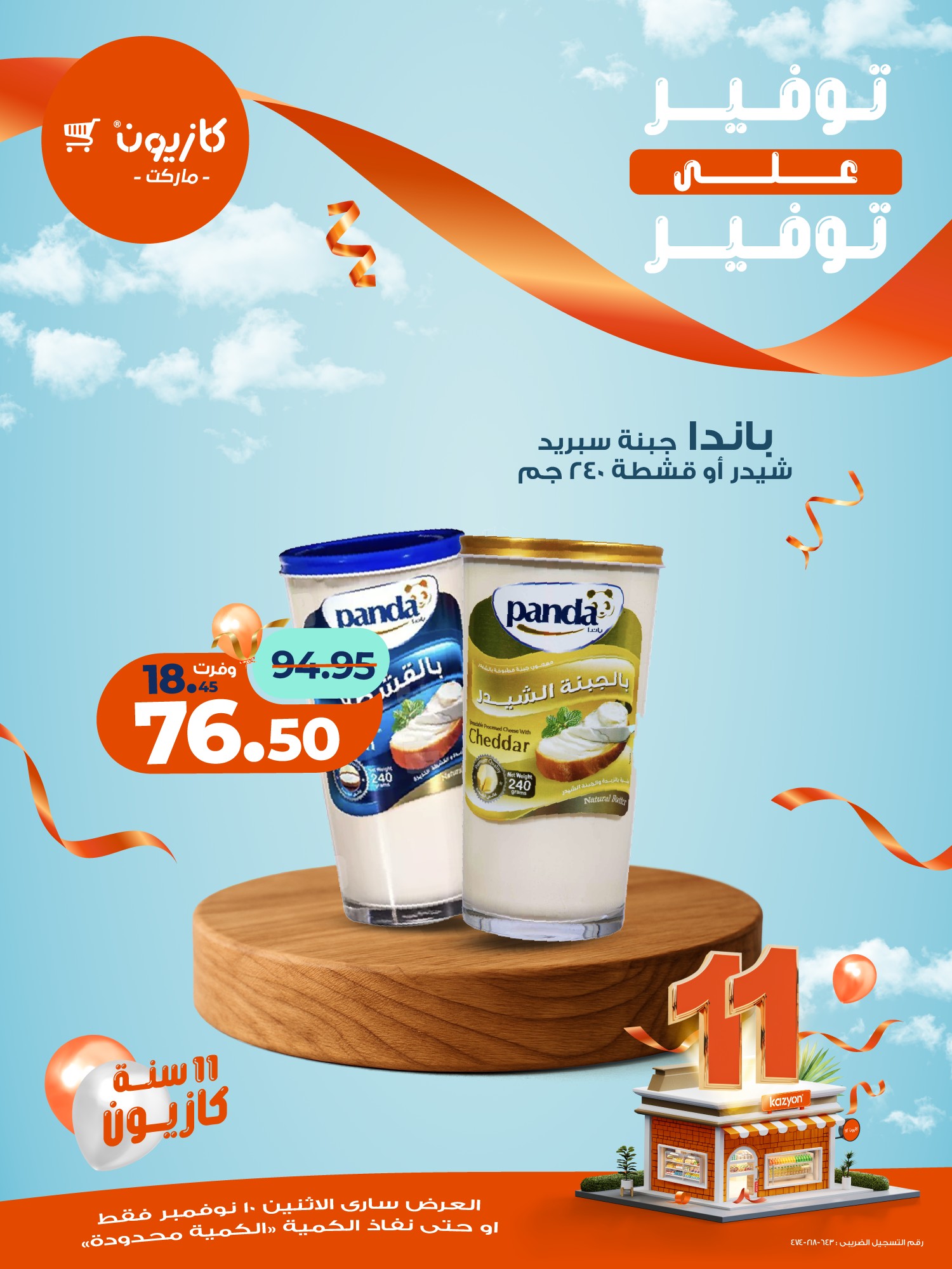 kazyon offers from 10nov to 1nov 2025 عروض كازيون من 10 نوفمبر حتى 1 نوفمبر 2025 صفحة رقم 23